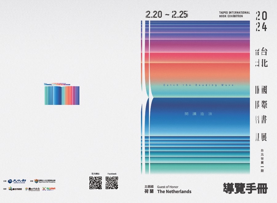 2024TIBE 中文導覽手冊