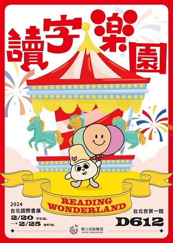 讀字樂園，透過閱讀重拾笑顏！