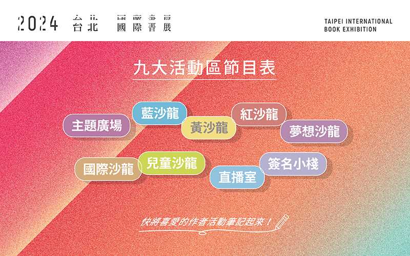 2024TIBE 兒童沙龍