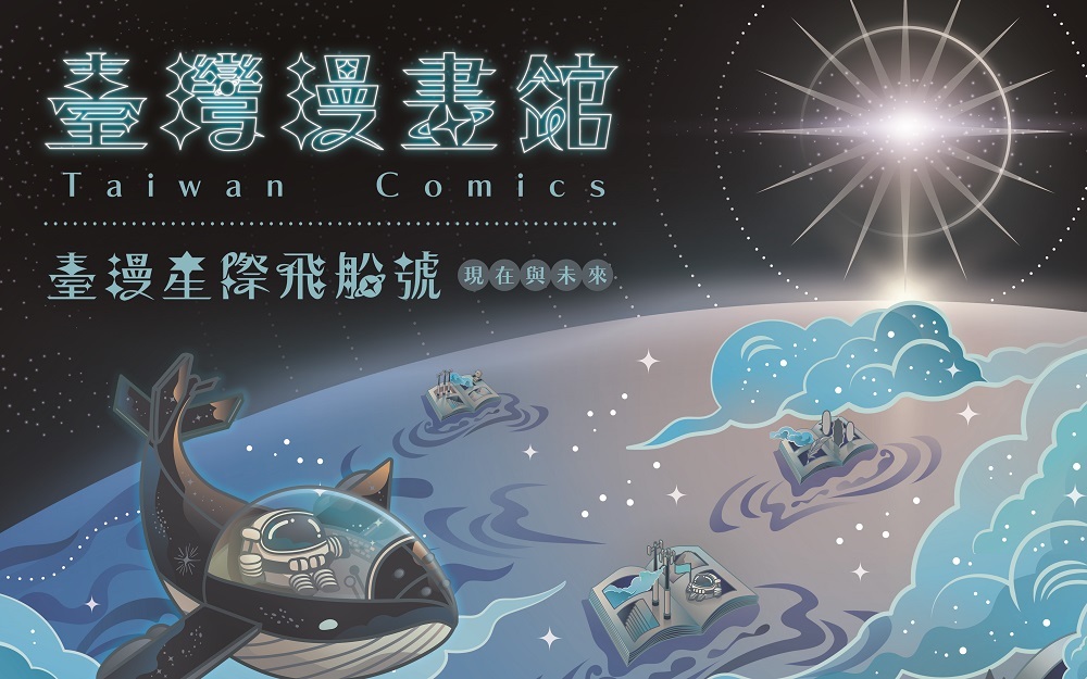 臺灣漫畫館