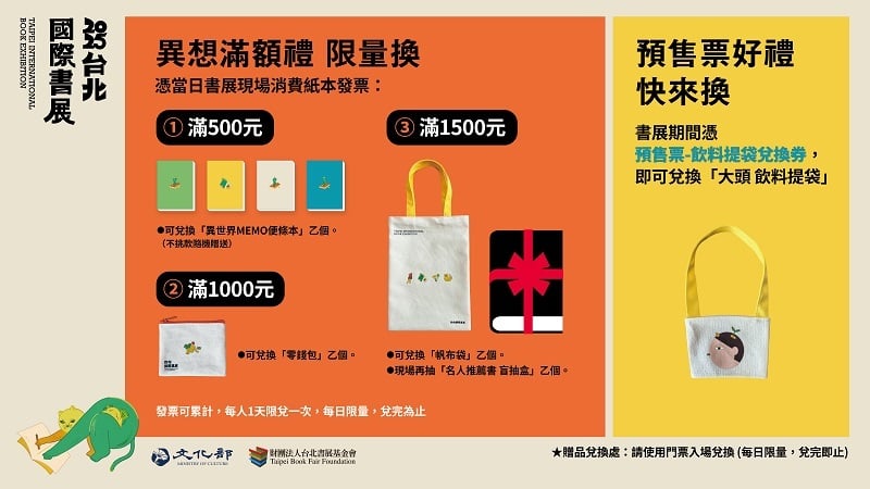 書展好康  歡迎來到異世界 滿額禮、預售票現場送