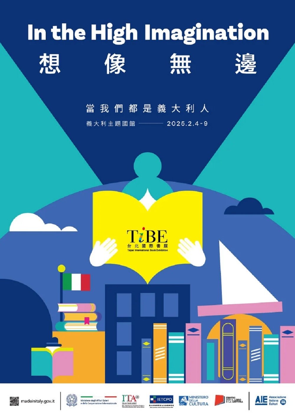 想像無邊 In the High Imagination