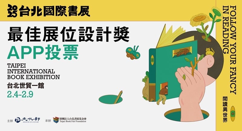 最佳展位設計獎