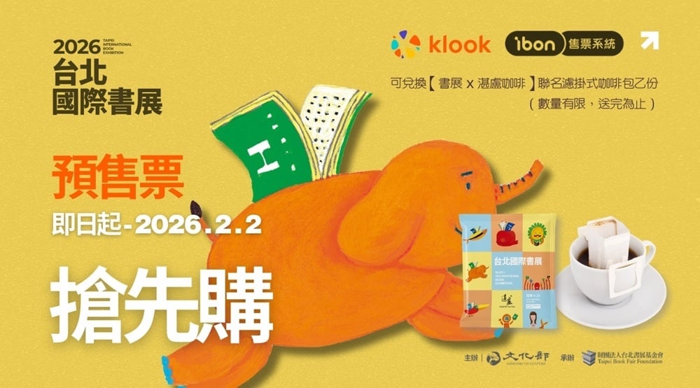 2026台北國際書展 預售票預購中