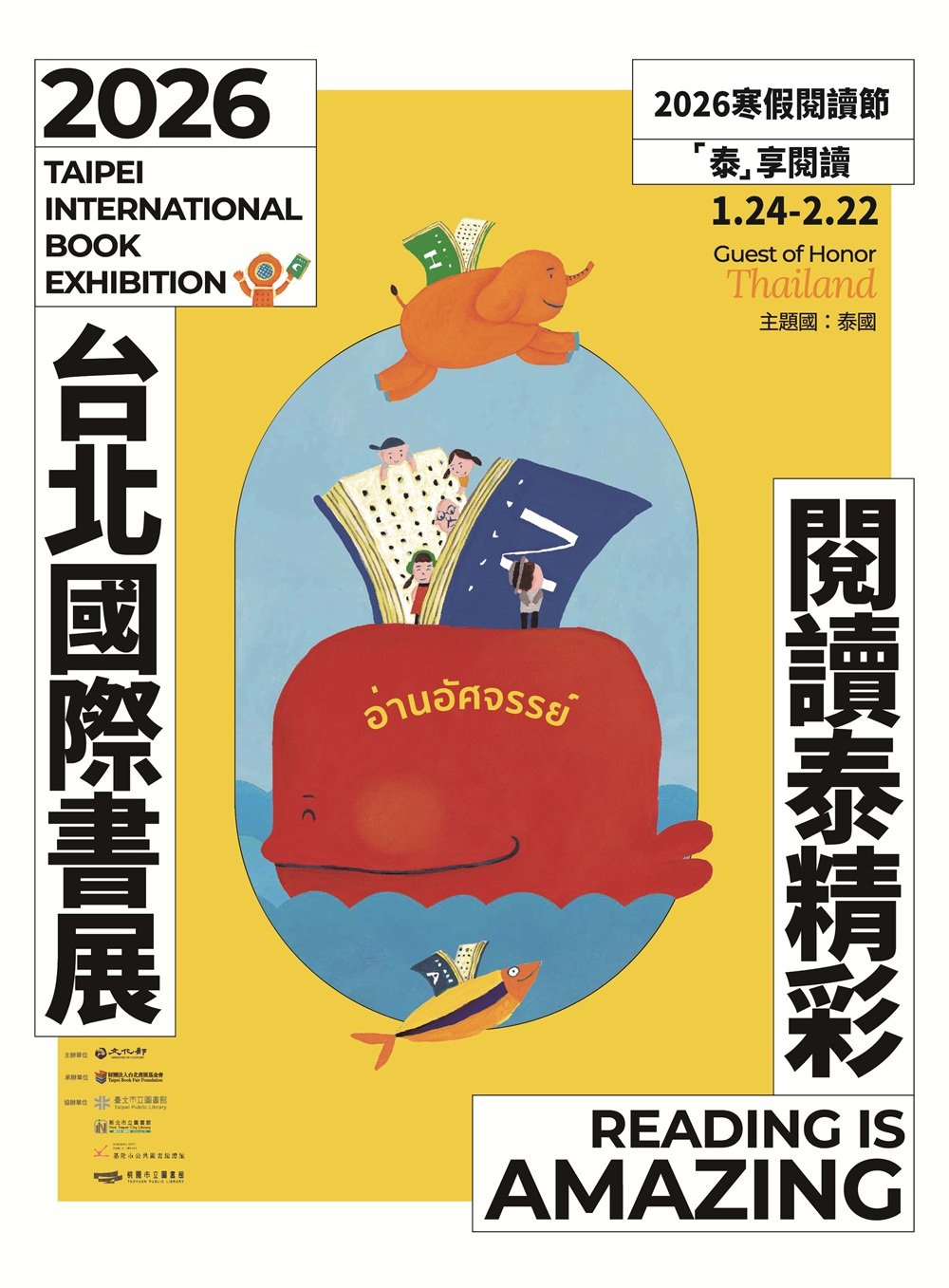 2026TIBE_寒假閱讀節護照 2026TIBE_寒假閱讀節護照