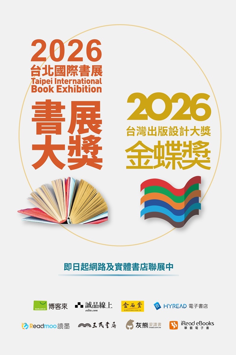 TiBE 台北國際書展