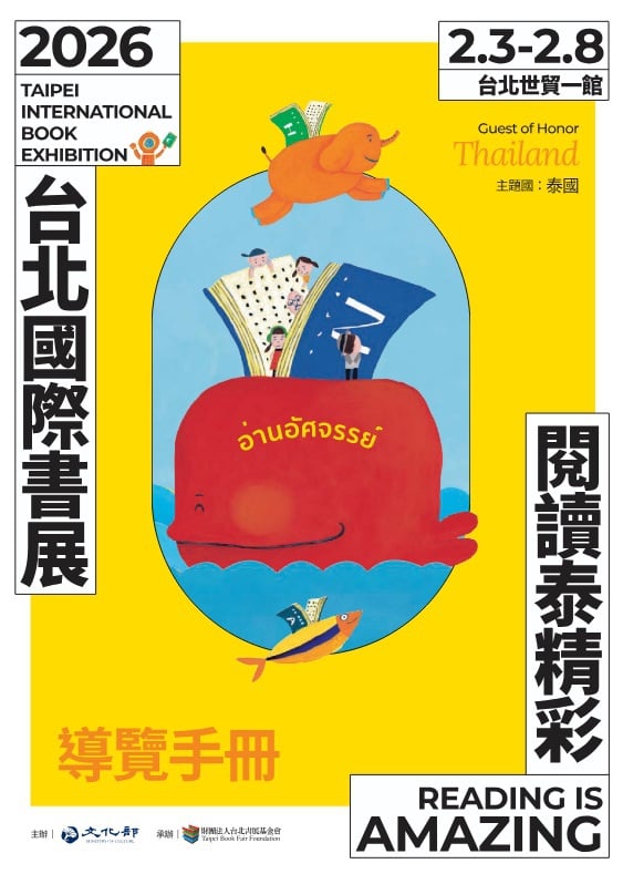 2026TIBE 中文導覽手冊 歡迎下載！