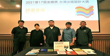 2021「金蝶獎」13本入圍名單出爐　 揭開台灣原創設計三大趨勢