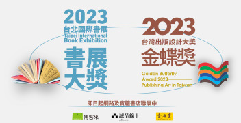2023書展大獎  線上線下展示 多家實體店  買兩本即贈貴賓券
