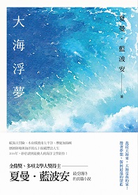 Floating Dreams in the Sea