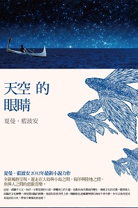 The Eyes of the Sky