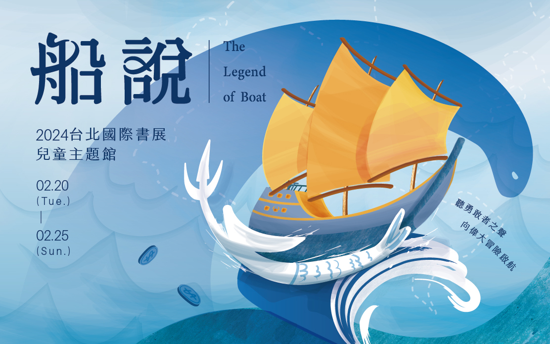 The Legend of Boat─Children's Pavilion