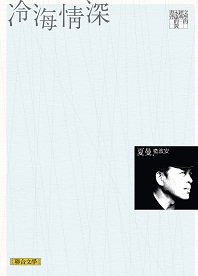 Cold Sea Affection