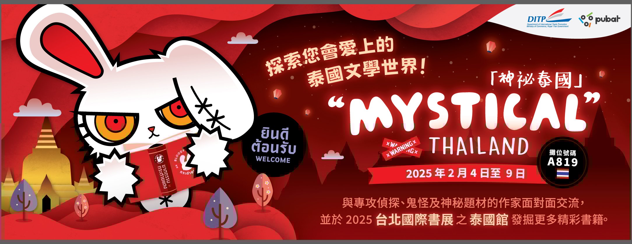 泰國Banner