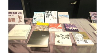 2018年台北國際書展「書展大獎」 徵選辦法