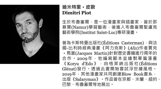 Dimitri Piot