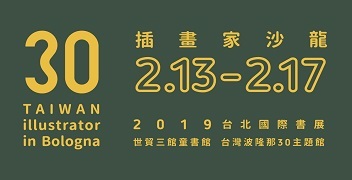 插畫家沙龍講者簡介