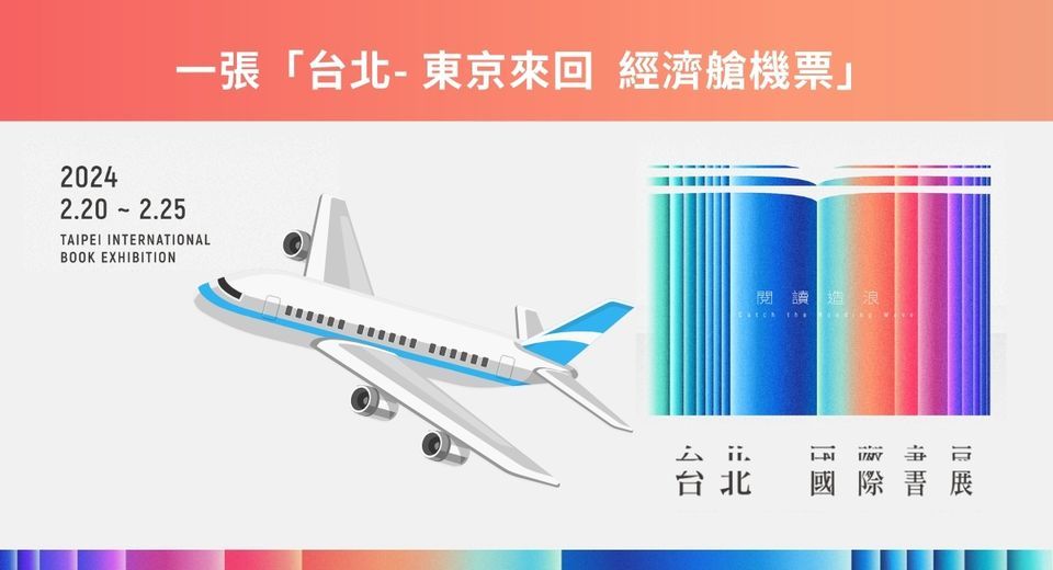 2024TIBE-中獎名單2/22