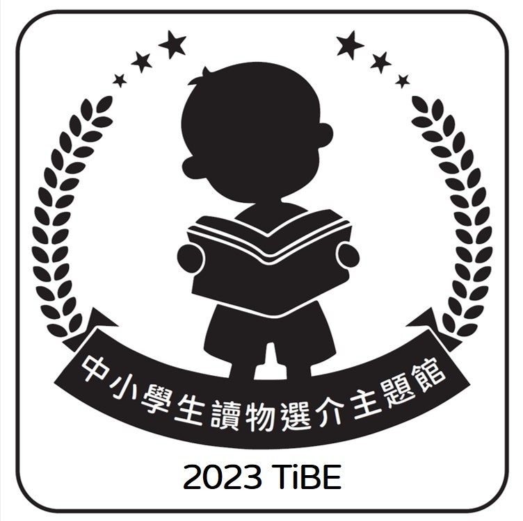 中小學生讀物選介主題館