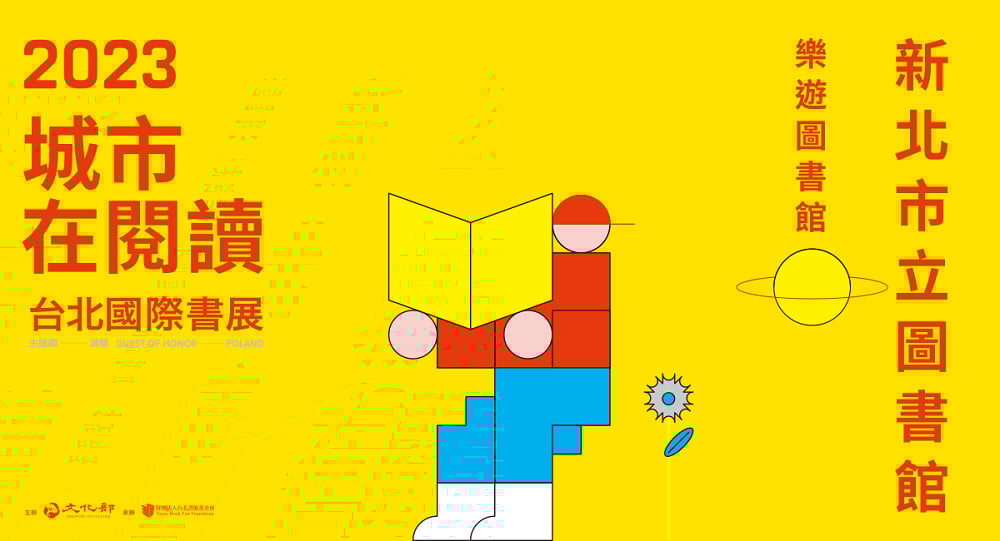 2023台北國際書展「城市在閱讀」-新北市立圖書館