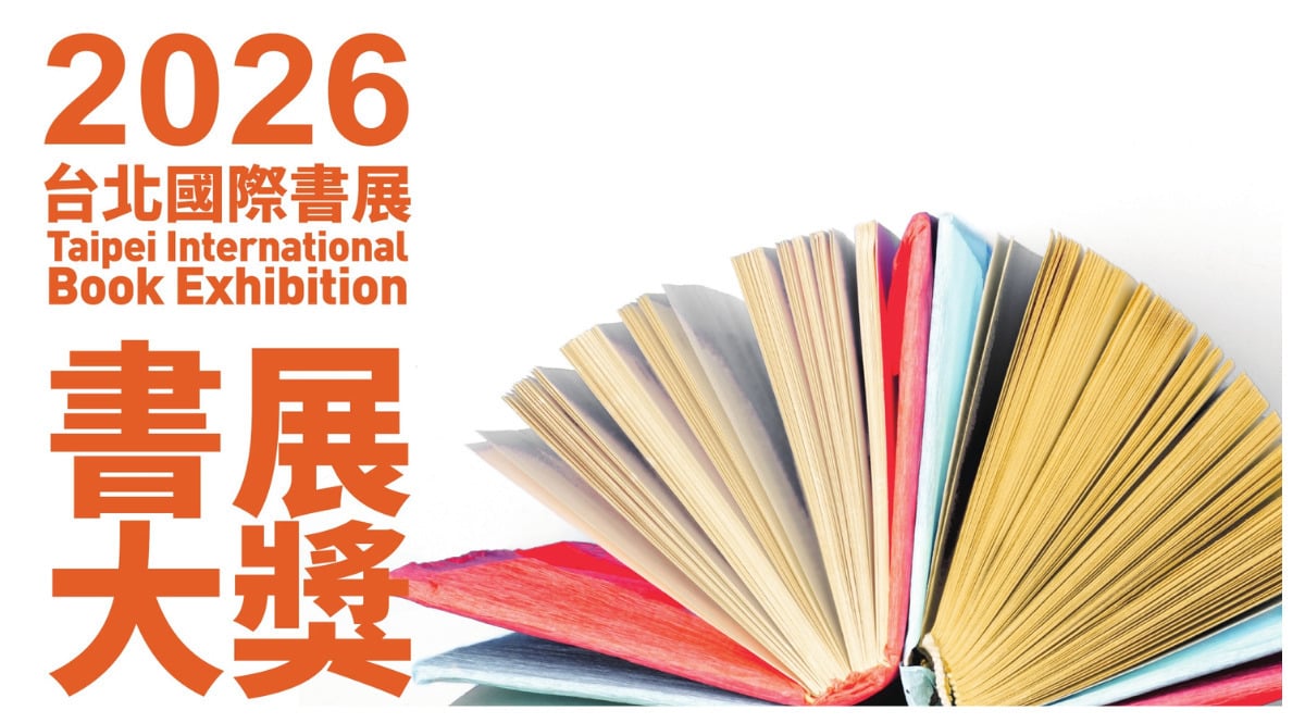 2026書展大獎「非小說獎」