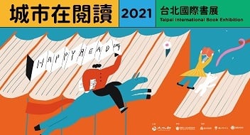 2021台北國際書展 城市在閱讀 活動串聯辦法_第二波申請（已截止報名）