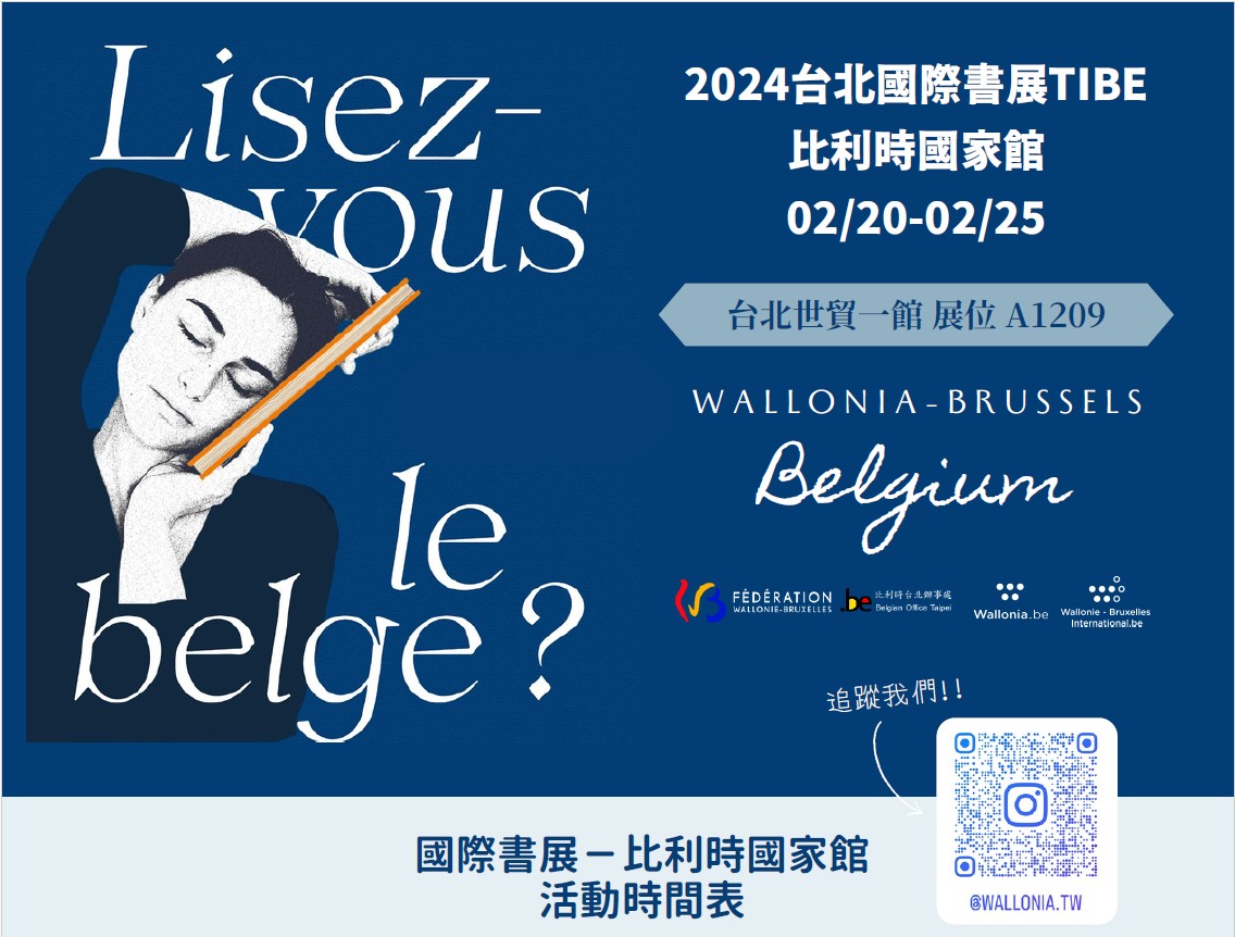 樂讀比利時2024