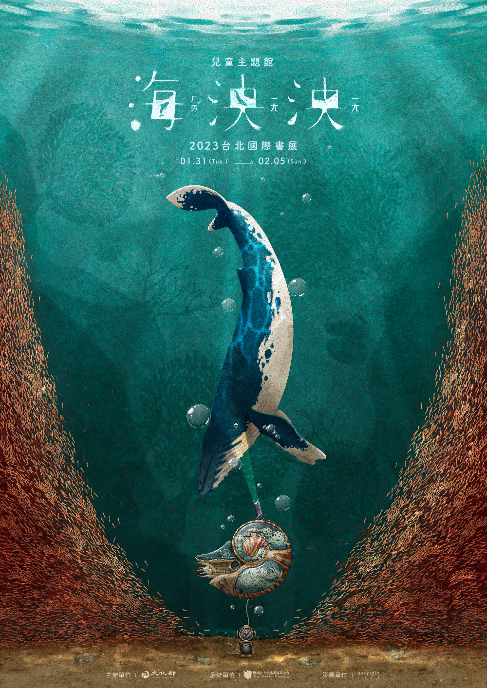 【海泱泱兒童主題館】五感啟發海洋想像