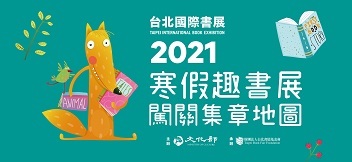 寒假趣書展 歡迎書展現場報名