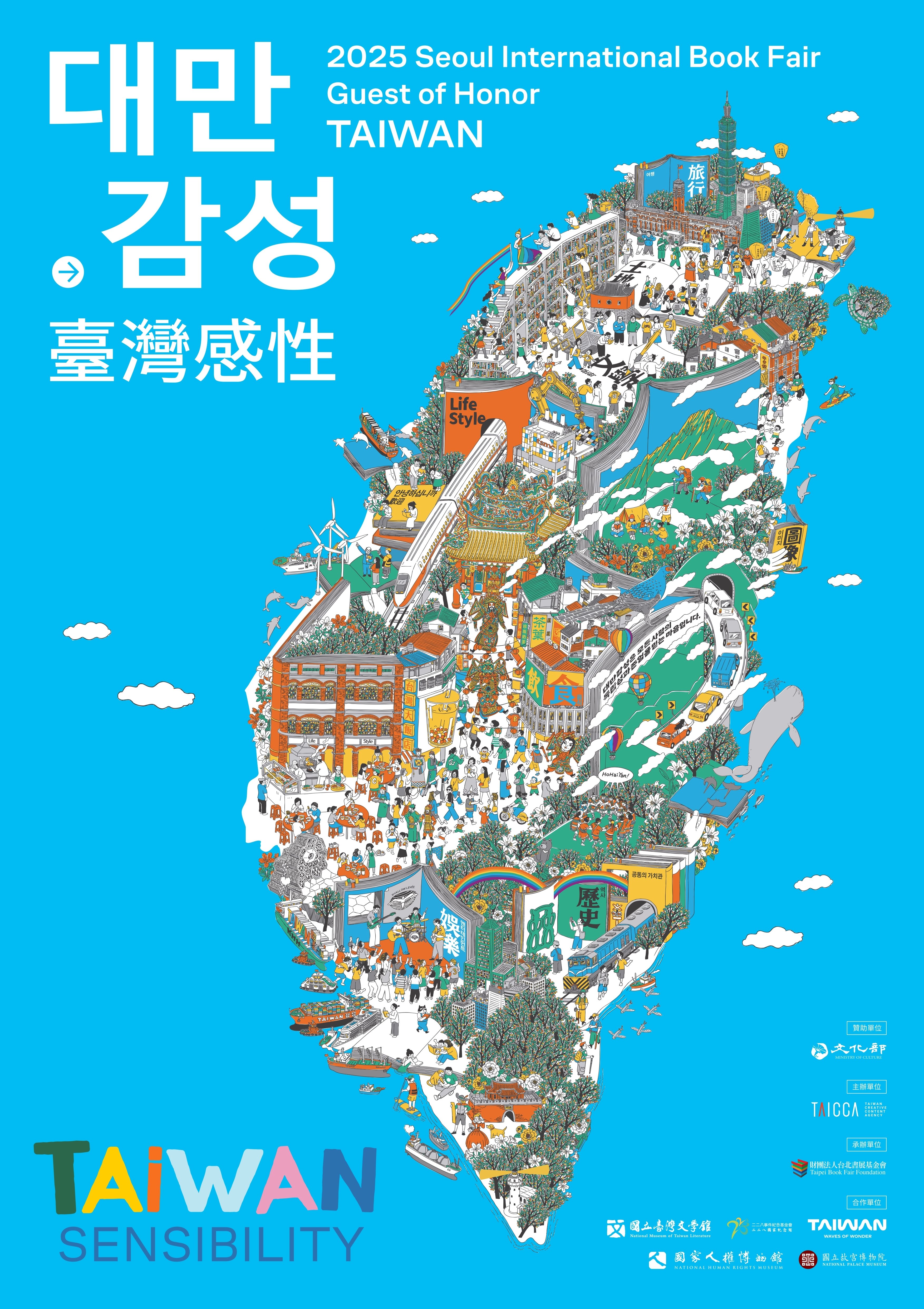 2025首爾國際書展｜臺灣以主題國登場，「臺灣感性」主視覺亮相！